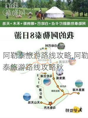 阿勒泰旅游路线攻略,阿勒泰旅游路线攻略秋