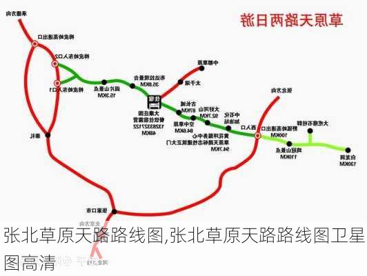 张北草原天路路线图,张北草原天路路线图卫星图高清