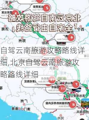 自驾云南旅游攻略路线详细,北京自驾云南旅游攻略路线详细