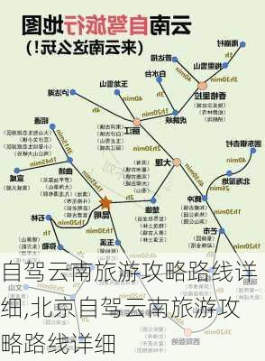 自驾云南旅游攻略路线详细,北京自驾云南旅游攻略路线详细