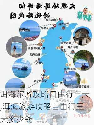 洱海旅游攻略自由行三天,洱海旅游攻略自由行三天多少钱