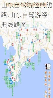 山东自驾游经典线路,山东自驾游经典线路图