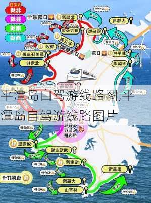 平潭岛自驾游线路图,平潭岛自驾游线路图片