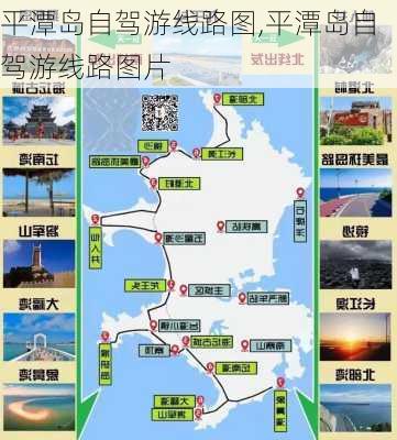 平潭岛自驾游线路图,平潭岛自驾游线路图片