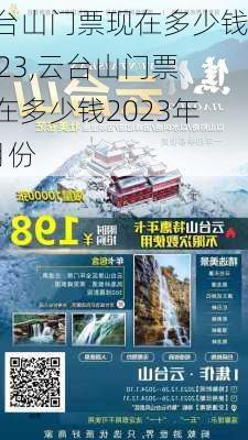 云台山门票现在多少钱2023,云台山门票现在多少钱2023年8月份