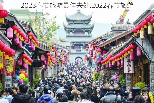 2023春节旅游最佳去处,2022春节旅游