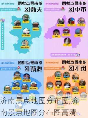 济南景点地图分布图,济南景点地图分布图高清