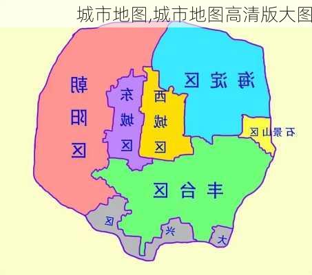 城市地图,城市地图高清版大图