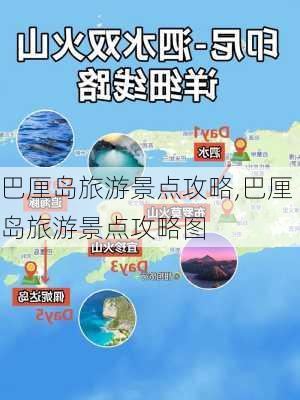 巴厘岛旅游景点攻略,巴厘岛旅游景点攻略图