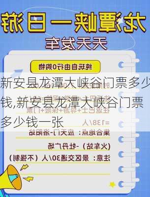 新安县龙潭大峡谷门票多少钱,新安县龙潭大峡谷门票多少钱一张