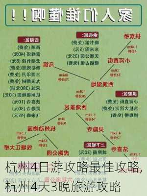 杭州4日游攻略最佳攻略,杭州4天3晚旅游攻略