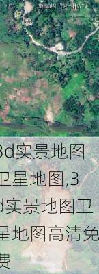 3d实景地图卫星地图,3d实景地图卫星地图高清免费