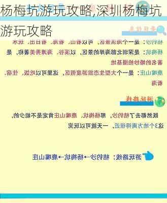 杨梅坑游玩攻略,深圳杨梅坑游玩攻略