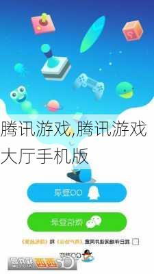 腾讯游戏,腾讯游戏大厅手机版