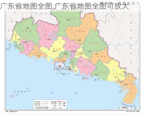 广东省地图全图,广东省地图全图可放大