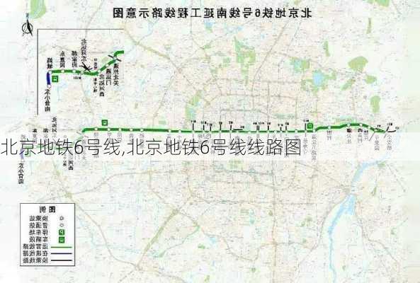 北京地铁6号线,北京地铁6号线线路图