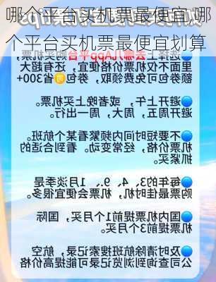 哪个平台买机票最便宜,哪个平台买机票最便宜划算