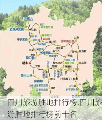 四川旅游胜地排行榜,四川旅游胜地排行榜前十名