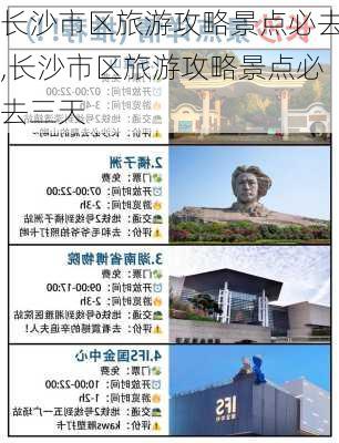 长沙市区旅游攻略景点必去,长沙市区旅游攻略景点必去三天