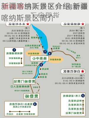 新疆喀纳斯景区介绍,新疆喀纳斯景区简介