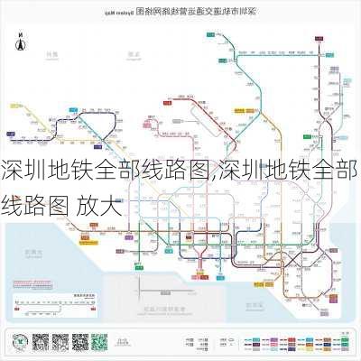 深圳地铁全部线路图,深圳地铁全部线路图 放大