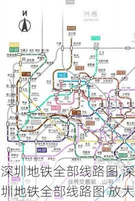 深圳地铁全部线路图,深圳地铁全部线路图 放大