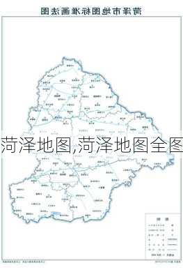 菏泽地图,菏泽地图全图