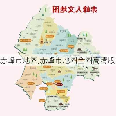 赤峰市地图,赤峰市地图全图高清版