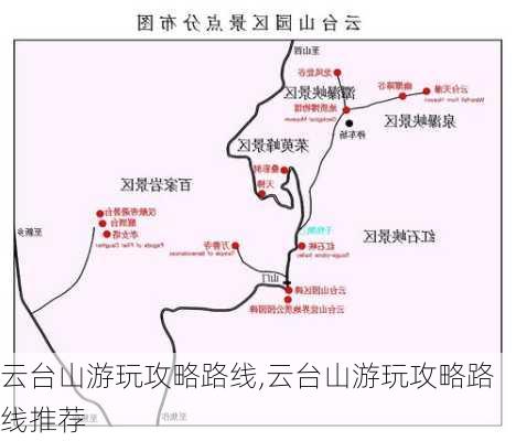 云台山游玩攻略路线,云台山游玩攻略路线推荐