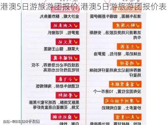 港澳5日游旅游团报价,港澳5日游旅游团报价表