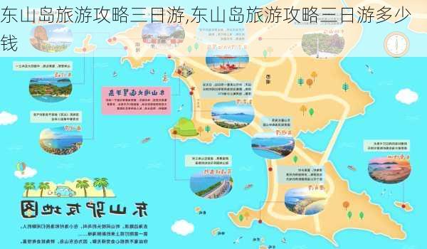 东山岛旅游攻略三日游,东山岛旅游攻略三日游多少钱