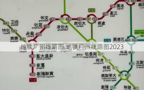 地铁广州线路图,地铁广州线路图2023