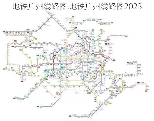 地铁广州线路图,地铁广州线路图2023