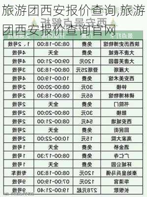 旅游团西安报价查询,旅游团西安报价查询官网