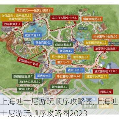 上海迪士尼游玩顺序攻略图,上海迪士尼游玩顺序攻略图2023