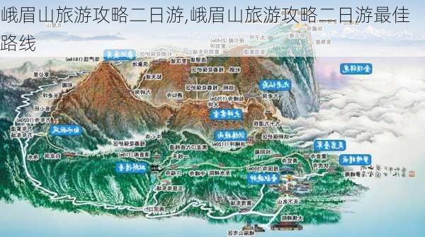 峨眉山旅游攻略二日游,峨眉山旅游攻略二日游最佳路线