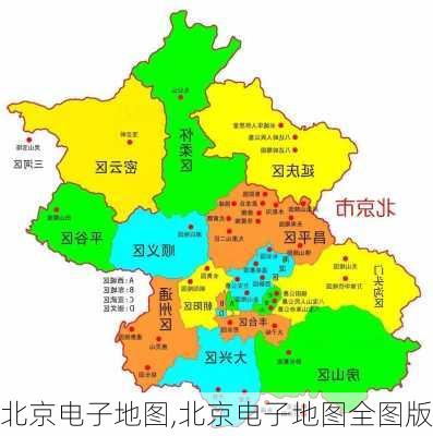 北京电子地图,北京电子地图全图版