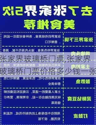 张家界玻璃桥门票,张家界玻璃桥门票价格多少钱一张