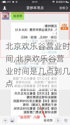 北京欢乐谷营业时间,北京欢乐谷营业时间是几点到几点