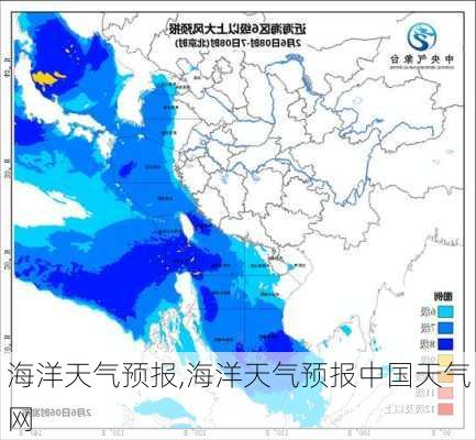 海洋天气预报,海洋天气预报中国天气网