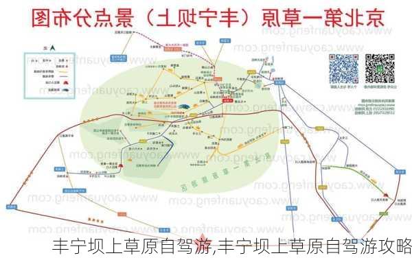 丰宁坝上草原自驾游,丰宁坝上草原自驾游攻略