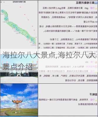 海拉尔八大景点,海拉尔八大景点介绍