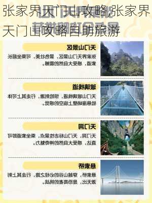 张家界天门山攻略,张家界天门山攻略自助旅游