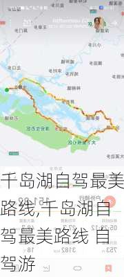 千岛湖自驾最美路线,千岛湖自驾最美路线 自驾游