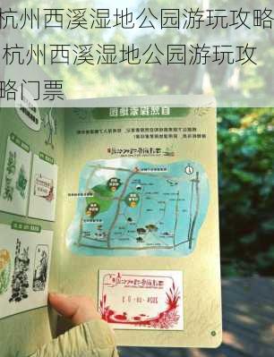 杭州西溪湿地公园游玩攻略,杭州西溪湿地公园游玩攻略门票