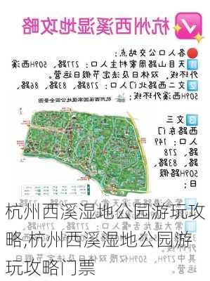 杭州西溪湿地公园游玩攻略,杭州西溪湿地公园游玩攻略门票