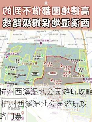 杭州西溪湿地公园游玩攻略,杭州西溪湿地公园游玩攻略门票