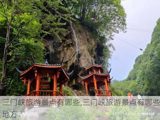 三门峡旅游景点有哪些,三门峡旅游景点有哪些地方