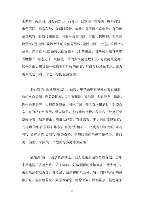 山西名胜古迹有哪些,山西名胜古迹有哪些用数字语言描述