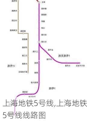 上海地铁5号线,上海地铁5号线线路图